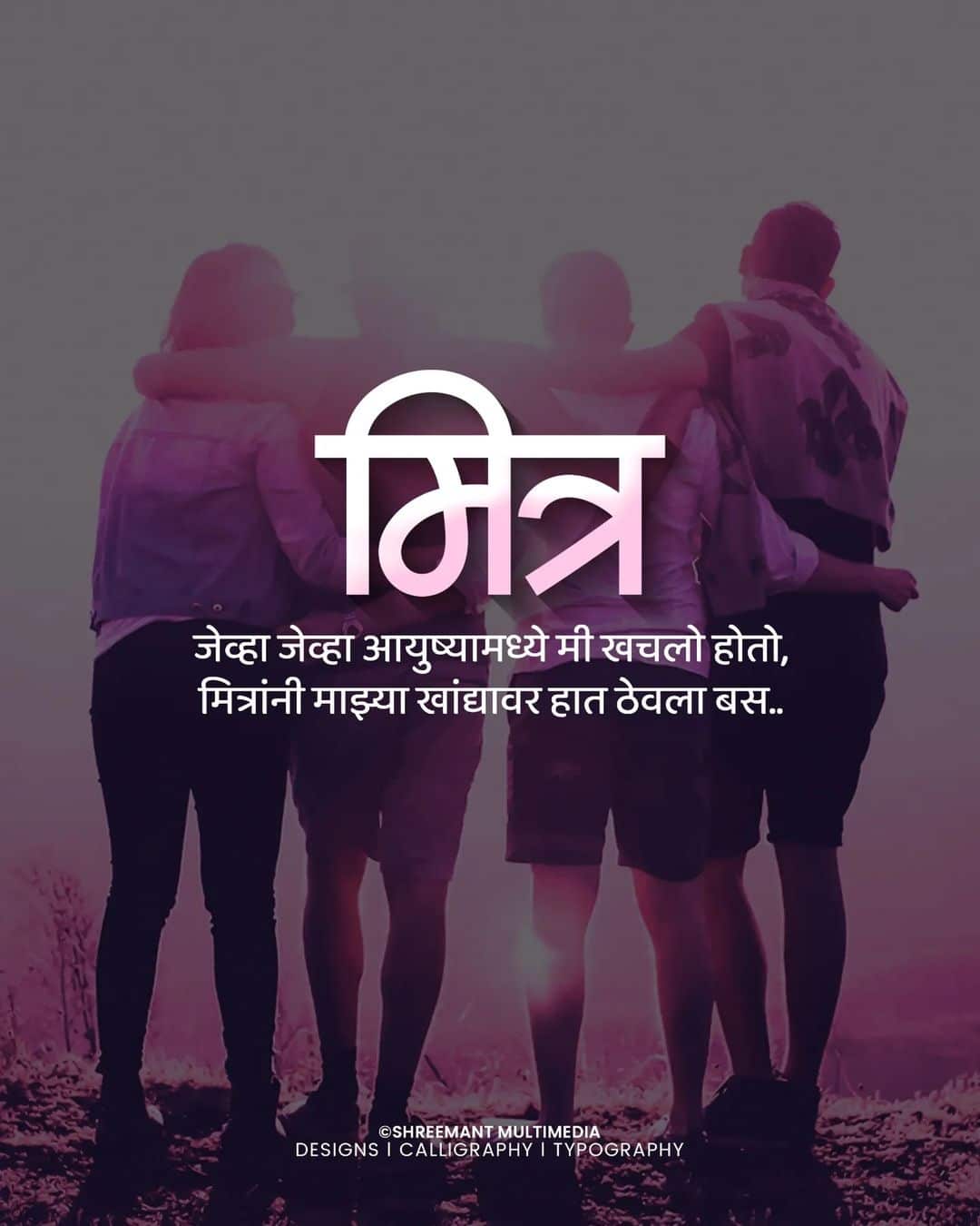 Friendship Quotes In Marathi WISH YOU APP