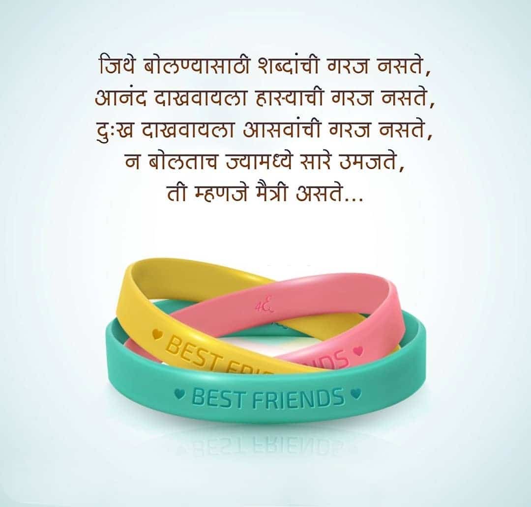 Meaningful Friendship Quotes In Marathi