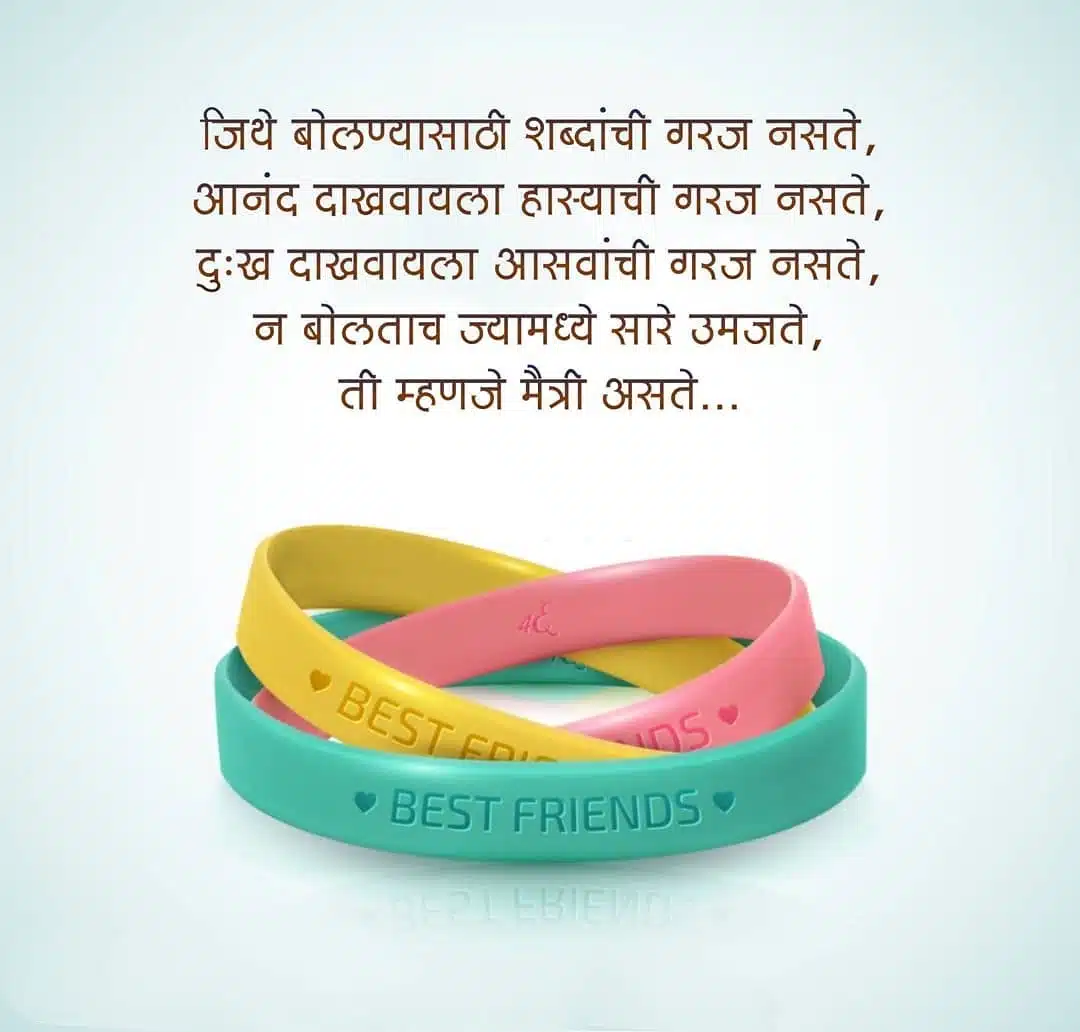 Meaningful Friendship Quotes In Marathi
