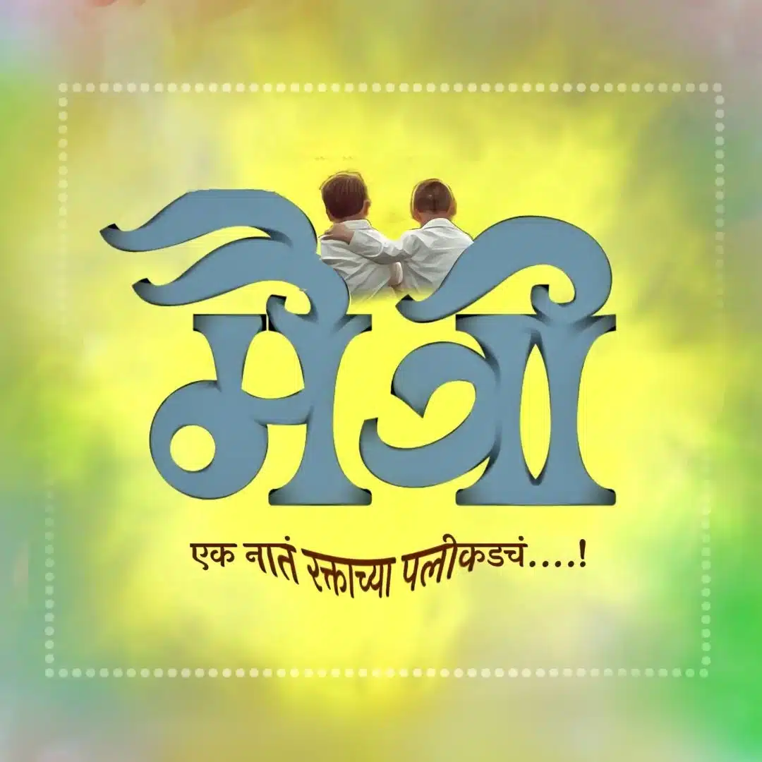 Friendship Quotes In Marathi With Images
