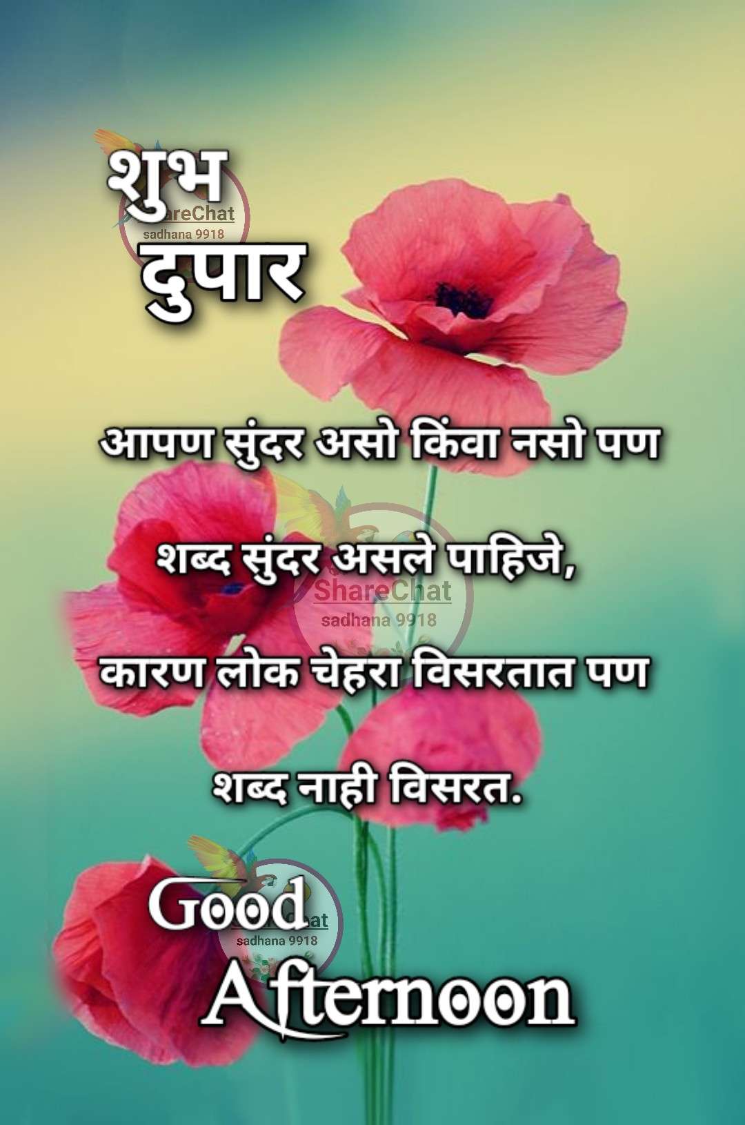 Good Afternoon In Marathi