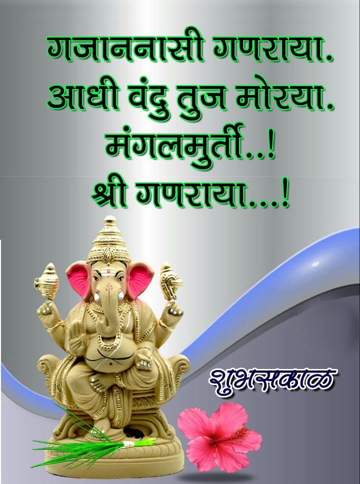 Good Morning Ganpati Images Marathi