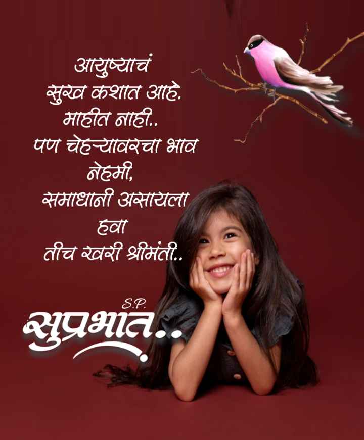 Happy Good Morning Quotes In Marathi