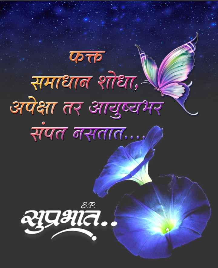 Happy Good Morning Quotes In Marathi