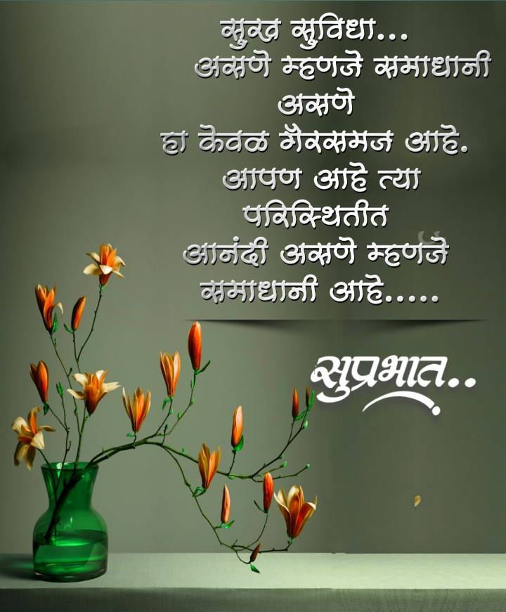 Good Morning Marathi Suvichar (2)