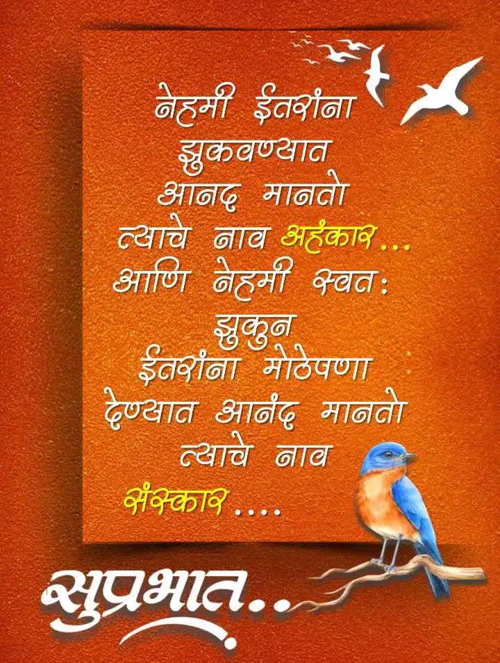 Good Morning Marathi Suvichar (3)