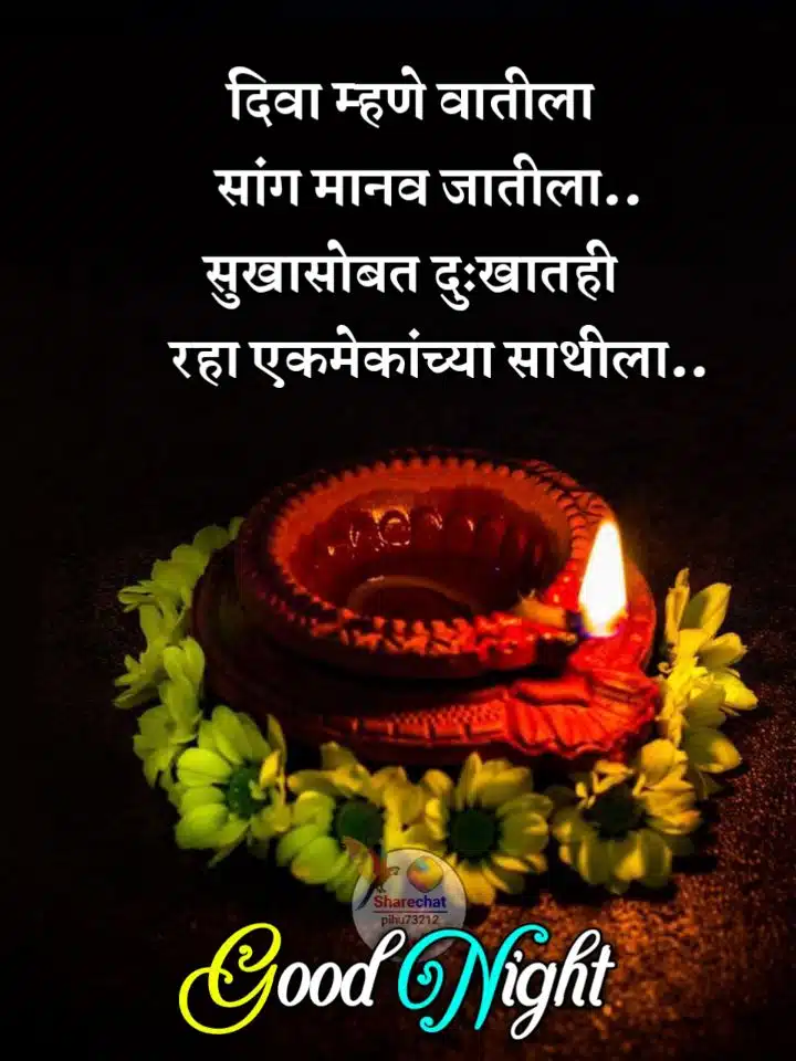 Good Night Images In Marathi (1)