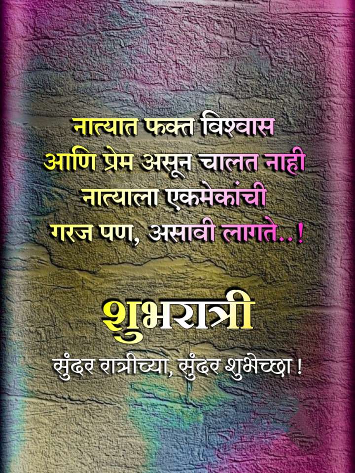 Good Night Images in Marathi (3)