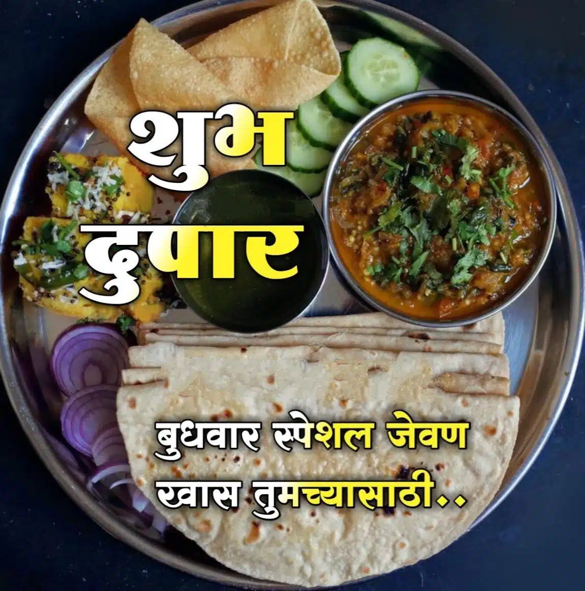 Lunch Good Afternoon In Marathi (11)