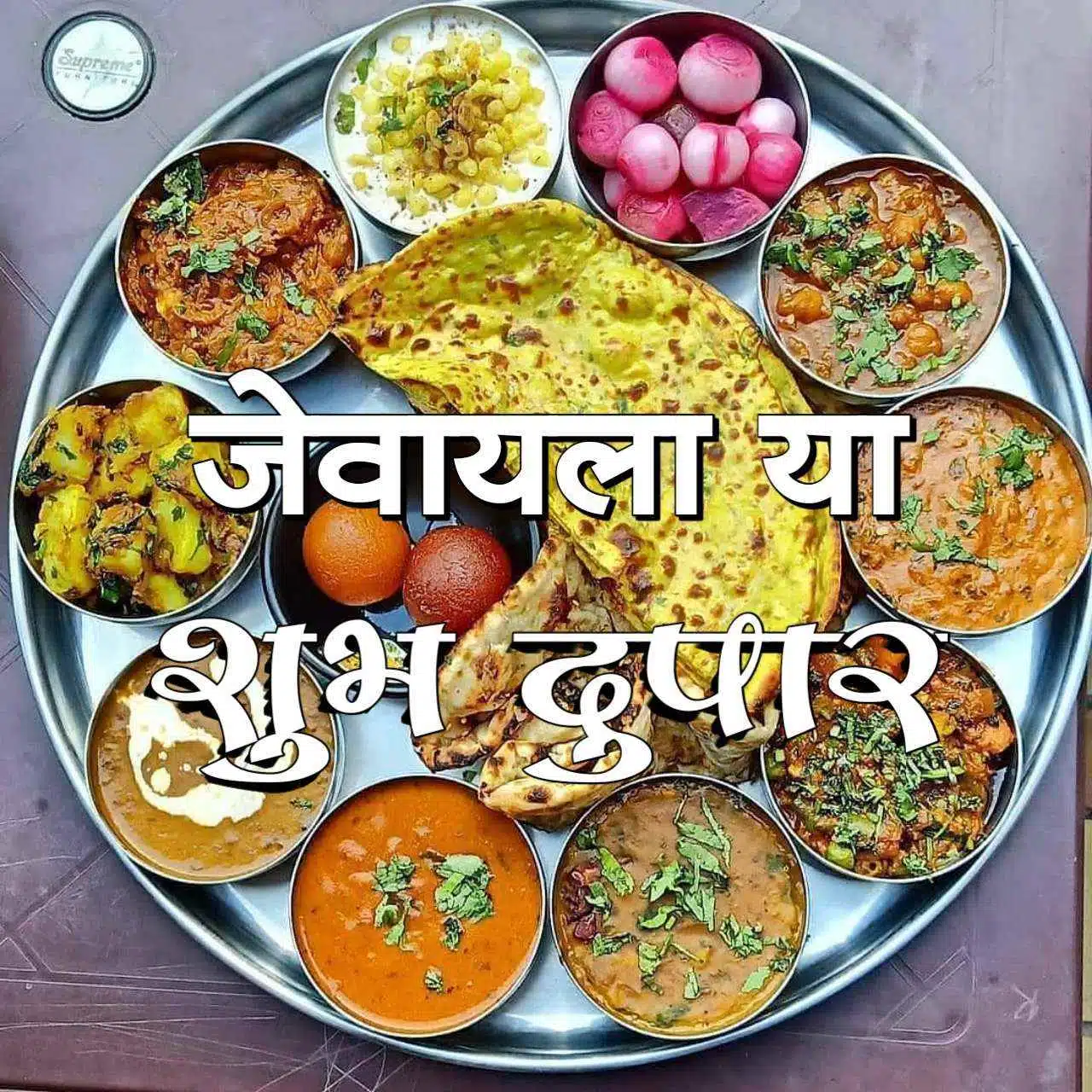 Lunch Good Afternoon In Marathi (12)
