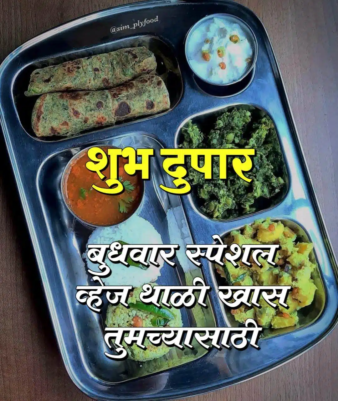 Lunch Good Afternoon In Marathi (13)