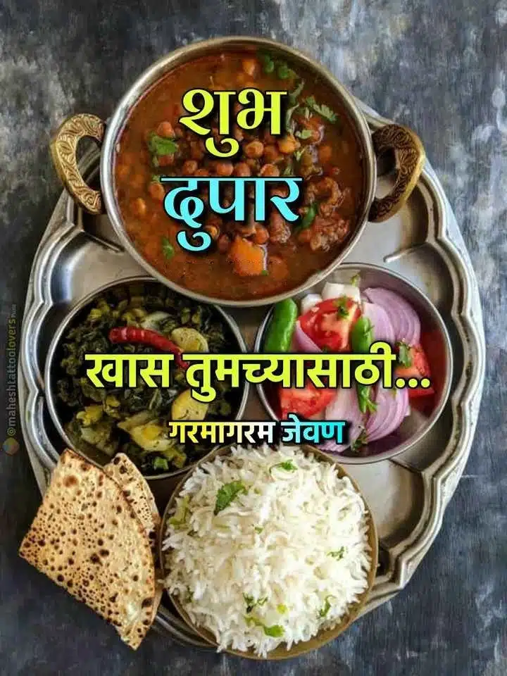 Lunch Good Afternoon In Marathi (2)