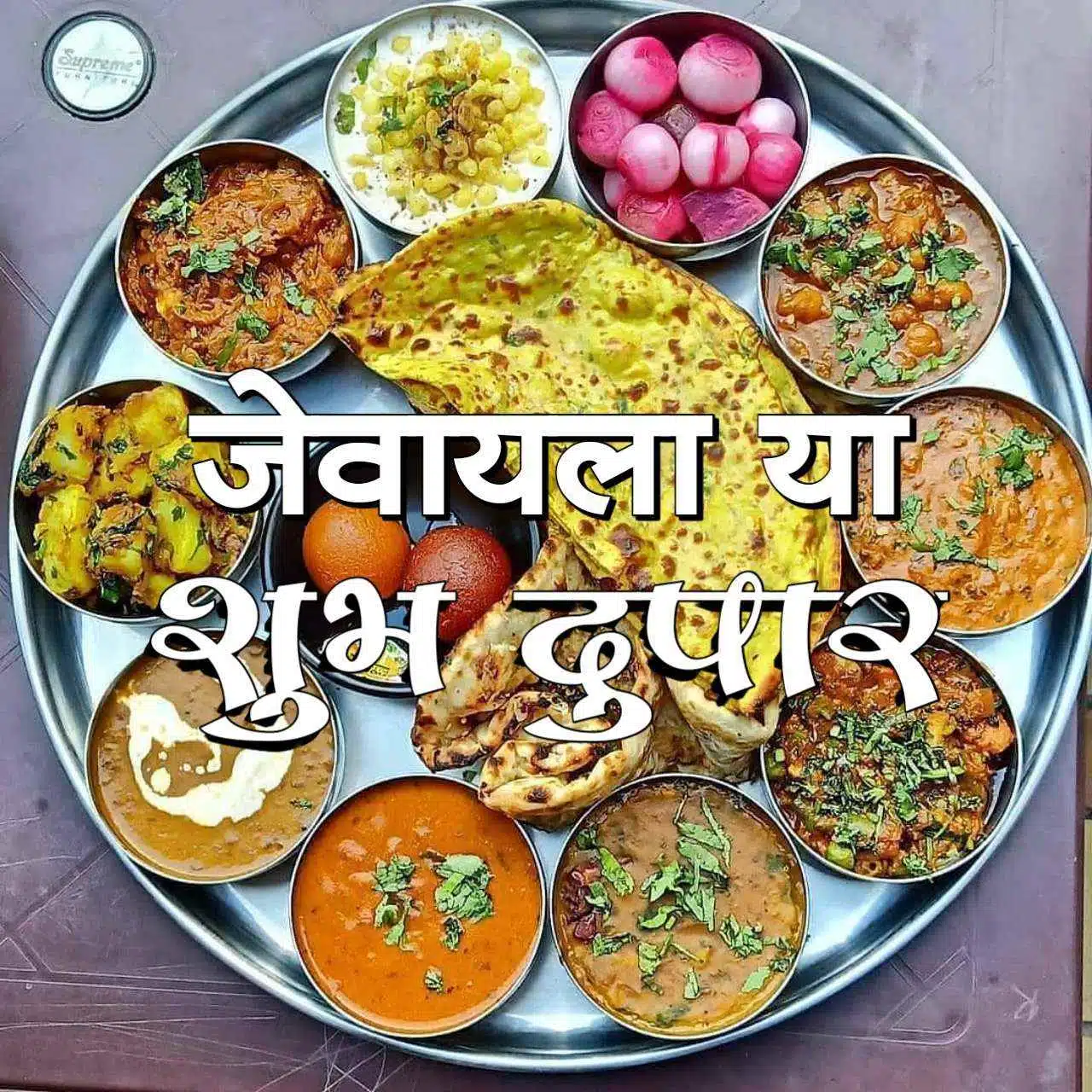 Lunch Good Afternoon In Marathi (7)