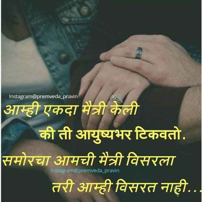 deep friendship quotes in marathi