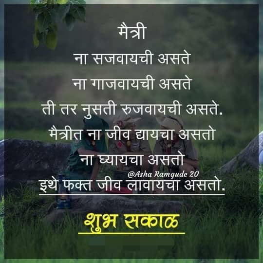 New Friendship Quotes In Marathi