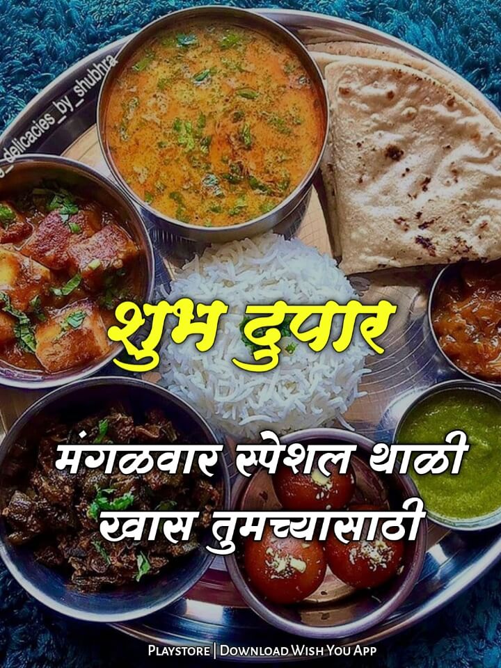 मंगळवार स्पेशल थाळी , शुभ दुपार जेवण फोटो