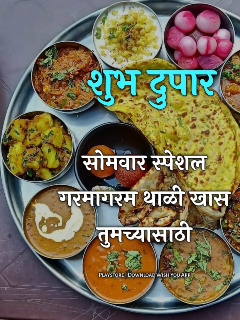 सोमवार स्पेशल थाळी , शुभ दुपार जेवण फोटो