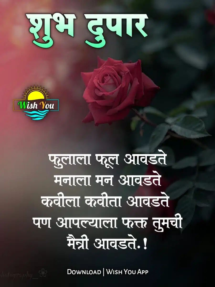 Shubh Dupar Marathi Message , Shubh Dupar Flower