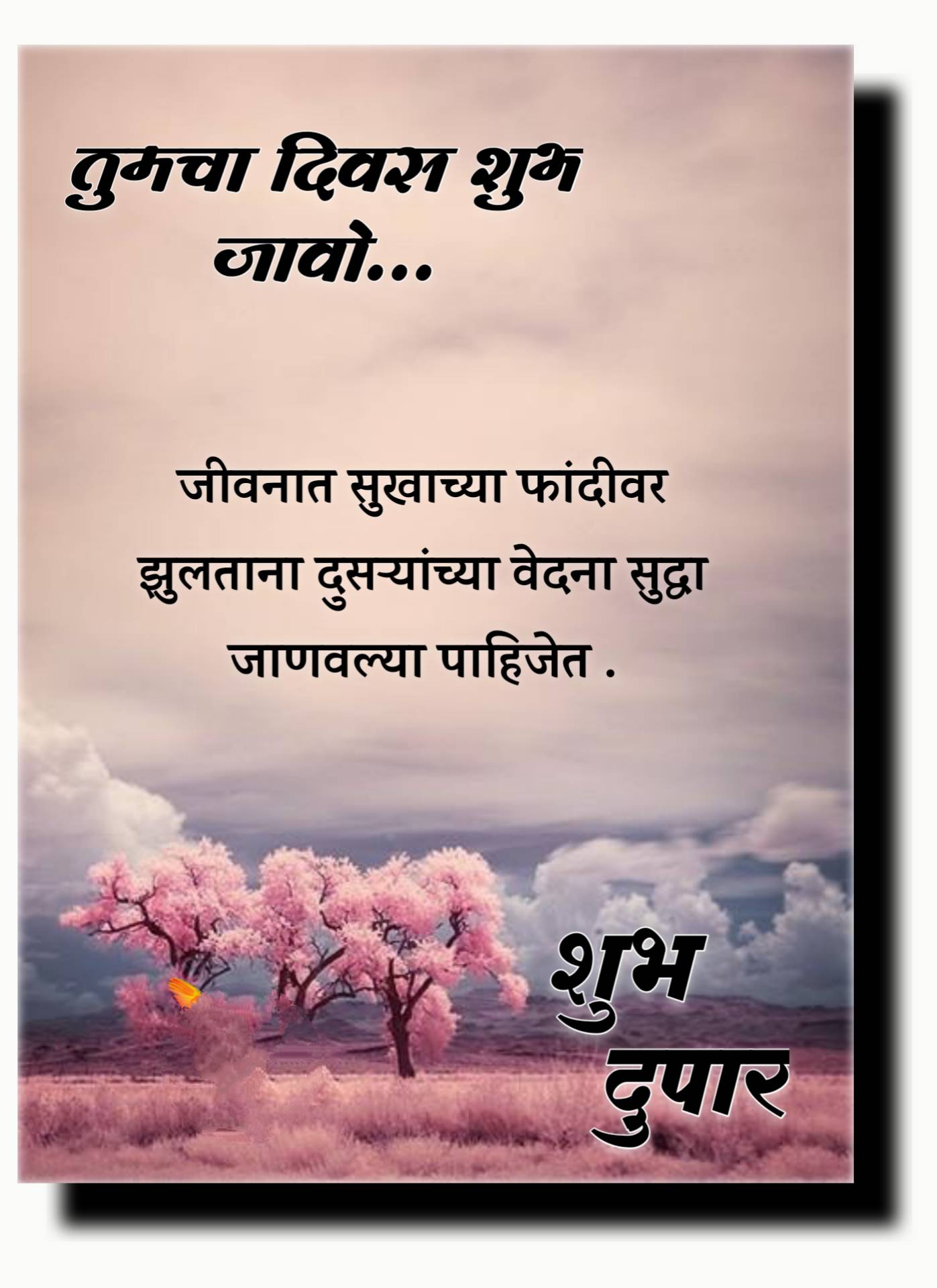 Shubh Dupar Marathi Message