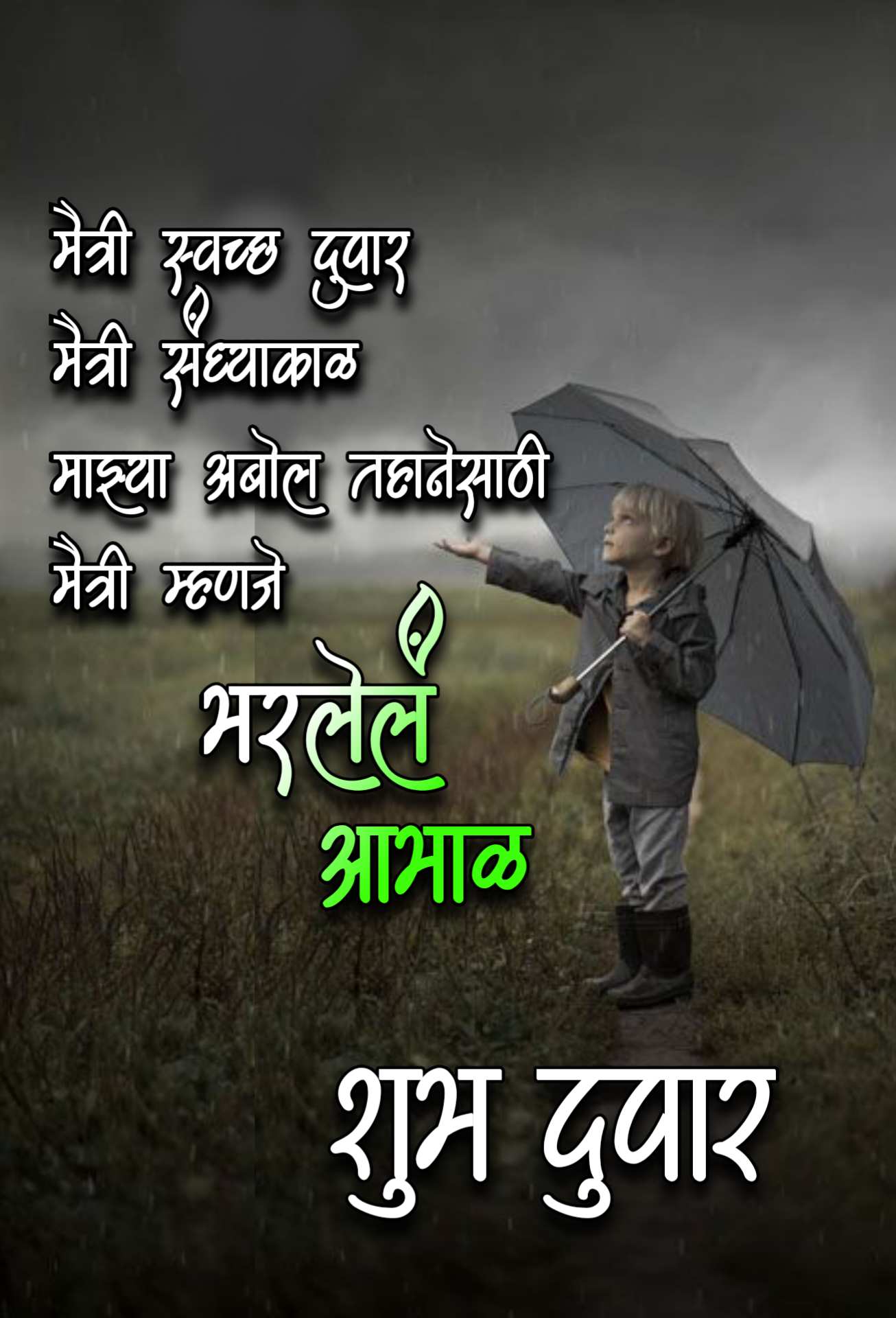 Shubh Dupar Marathi Message