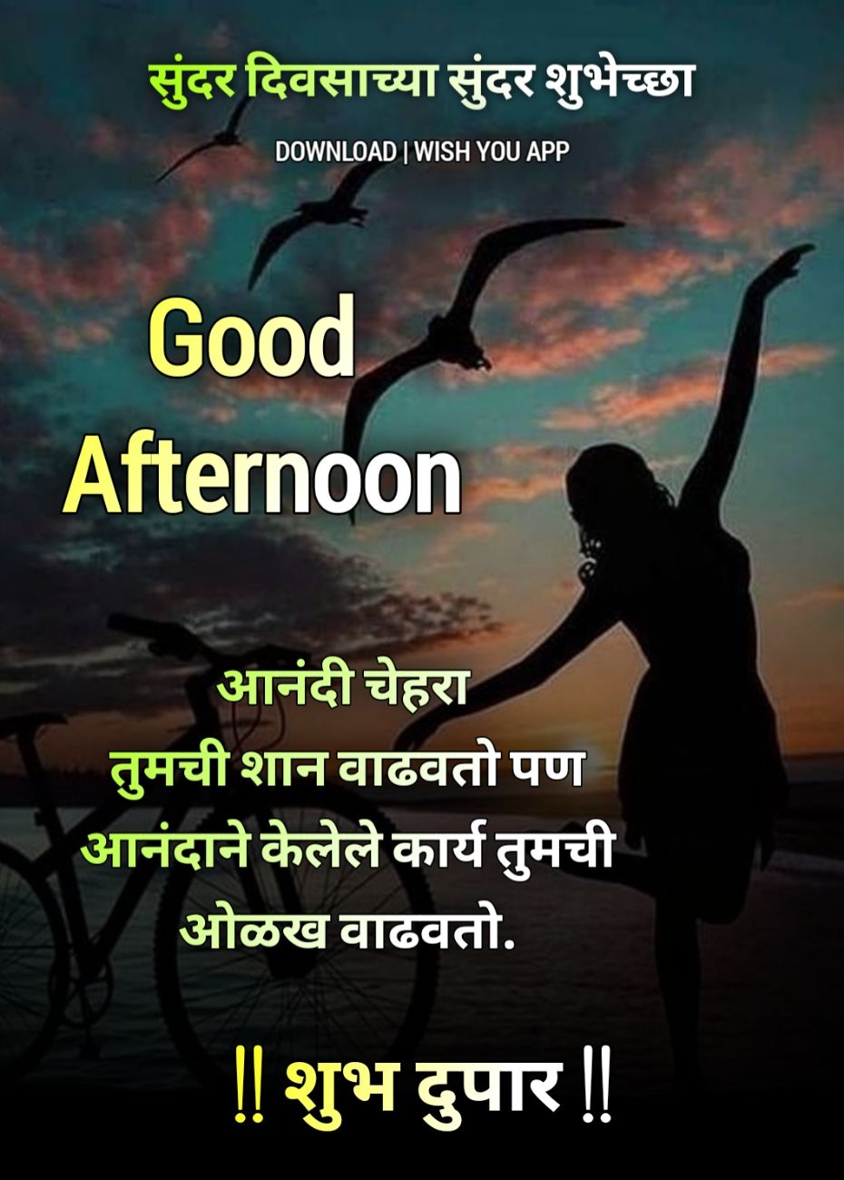 Shubh Dupar Marathi Message,Good Afternoon In Marathi