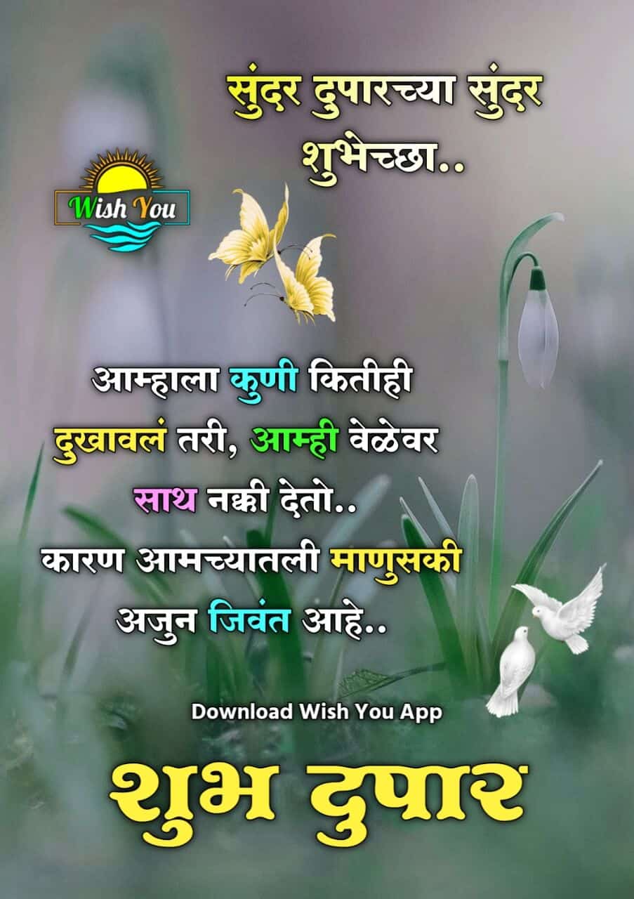 Good Afternoon Marathi Quotes