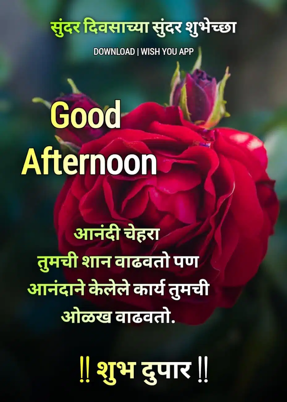 Good Afternoon In Marathi
