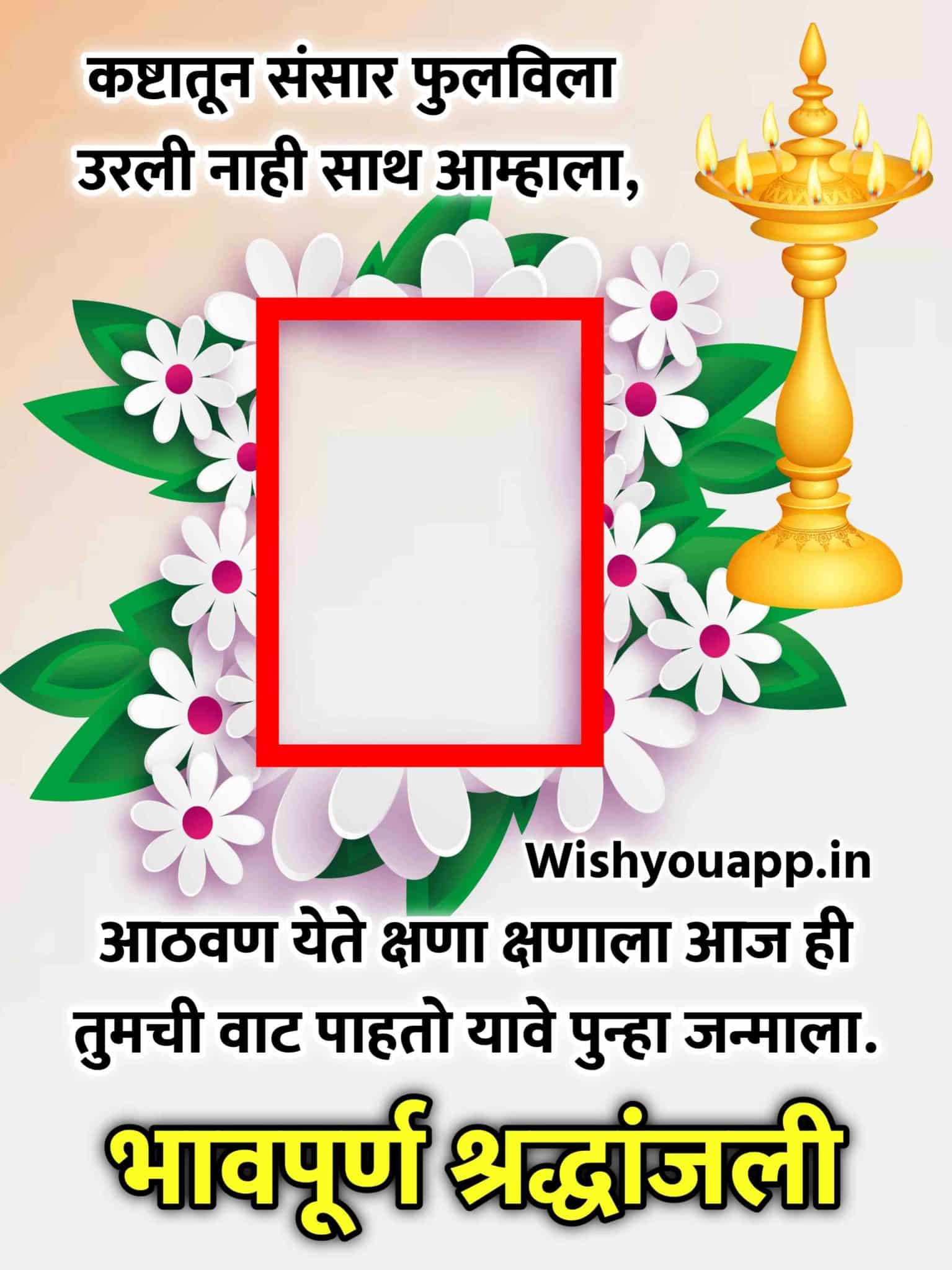 Bhavpurna Shradhanjali Banner, Shradhanjali Poster,bhavpurn shradhanjali banner