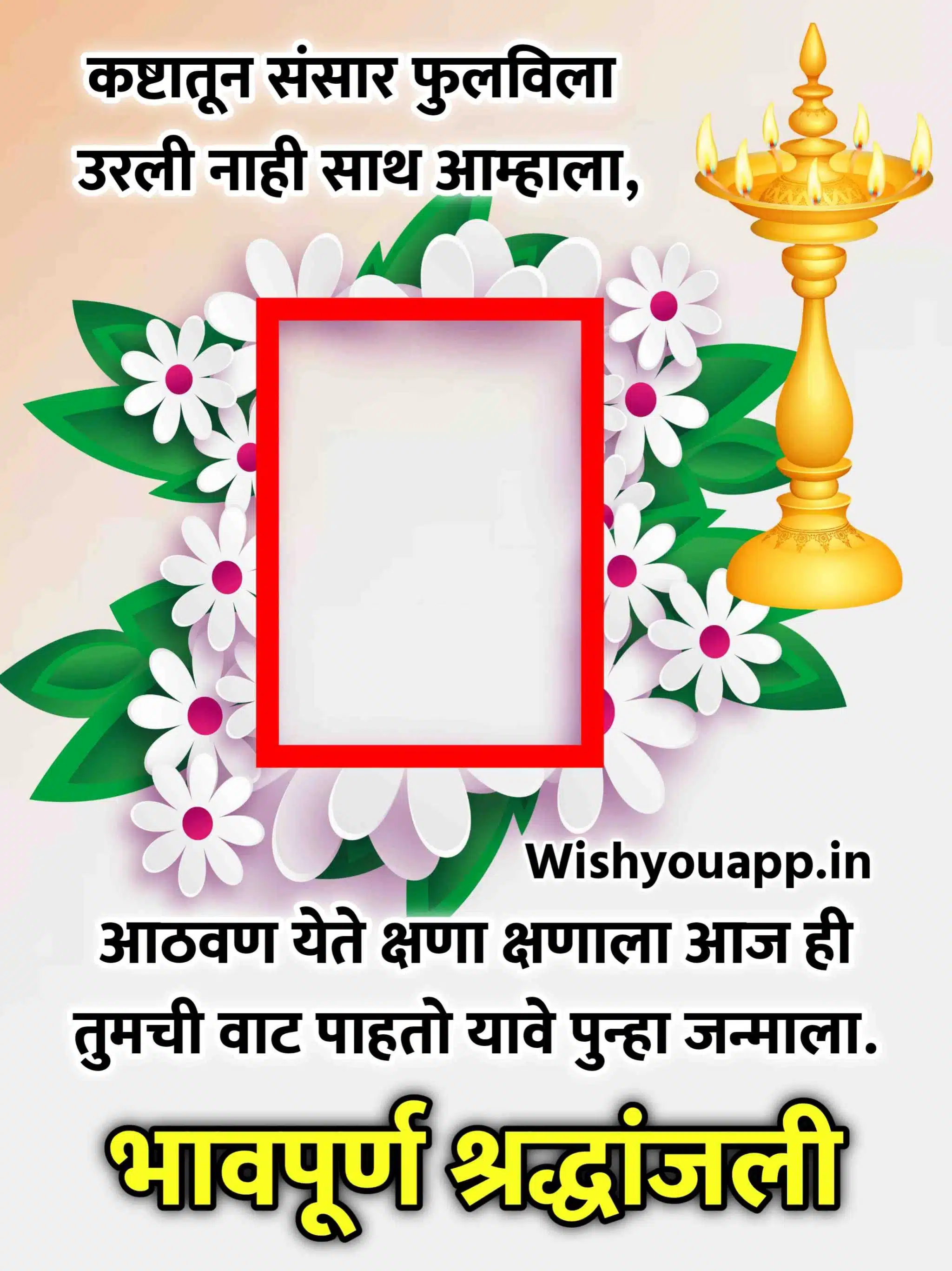 Bhavpurna Shradhanjali Banner, Shradhanjali Poster,bhavpurn shradhanjali banner