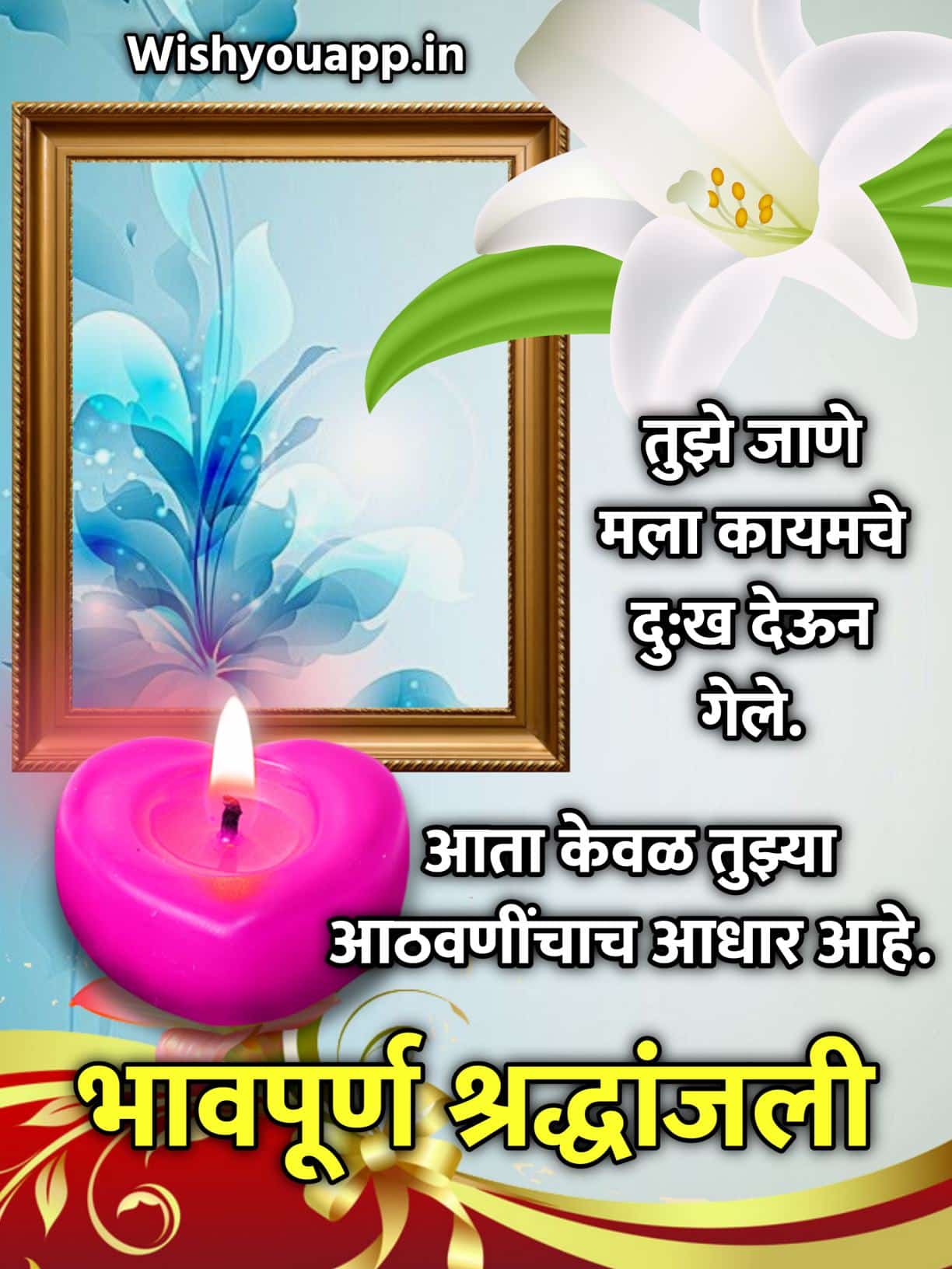 Bhavpurna Shradhanjali In Marathi Quotes, Shradhanjali Marathi, Bhavpurn Shradhanjali Marathi