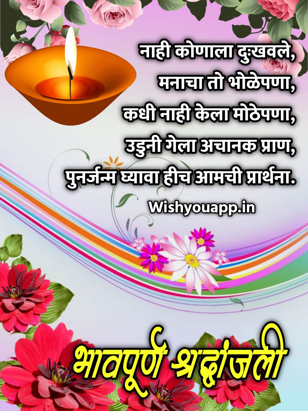 Bhavpurna Shradhanjali Marathi Message, Bhavpurna Shradhanjali Marathi Quotes, Bhavpurna Shradhanjali Marathi Status