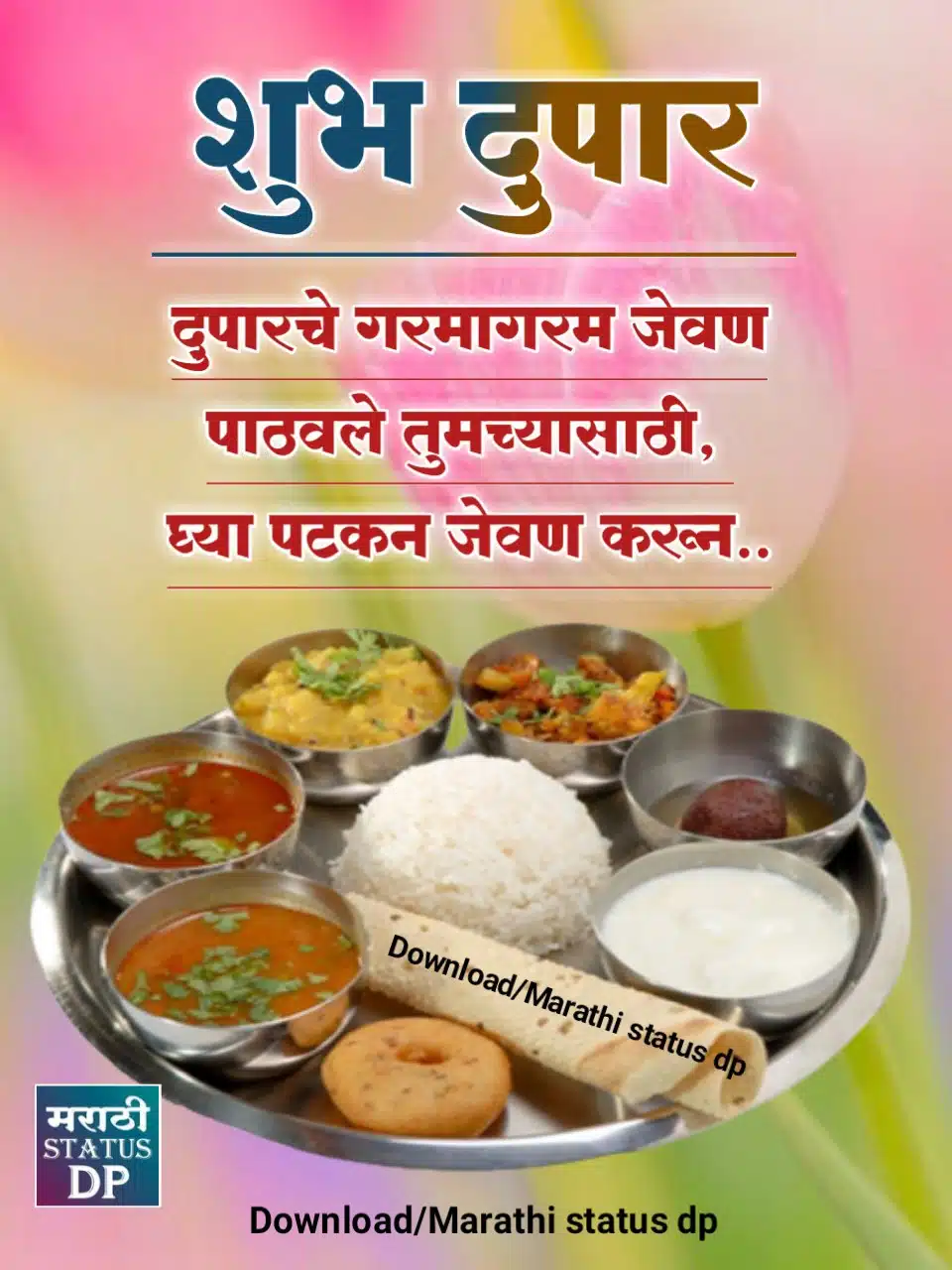 Good Afternoon Lunch Images In Marathi (1)
