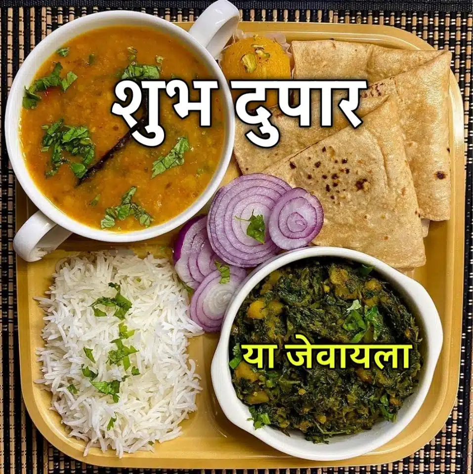 Good Afternoon Lunch Images In Marathi (3)