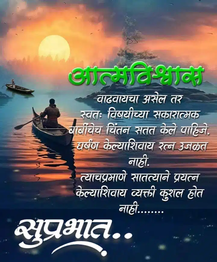 Good Morning Marathi Suvichar
