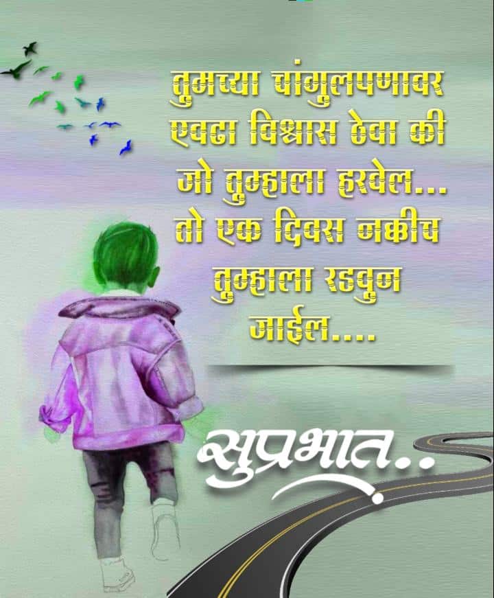 Good Morning Marathi Suvichar2