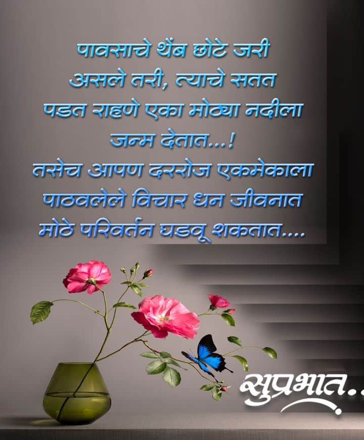 Good Morning Marathi Suvichar(3)