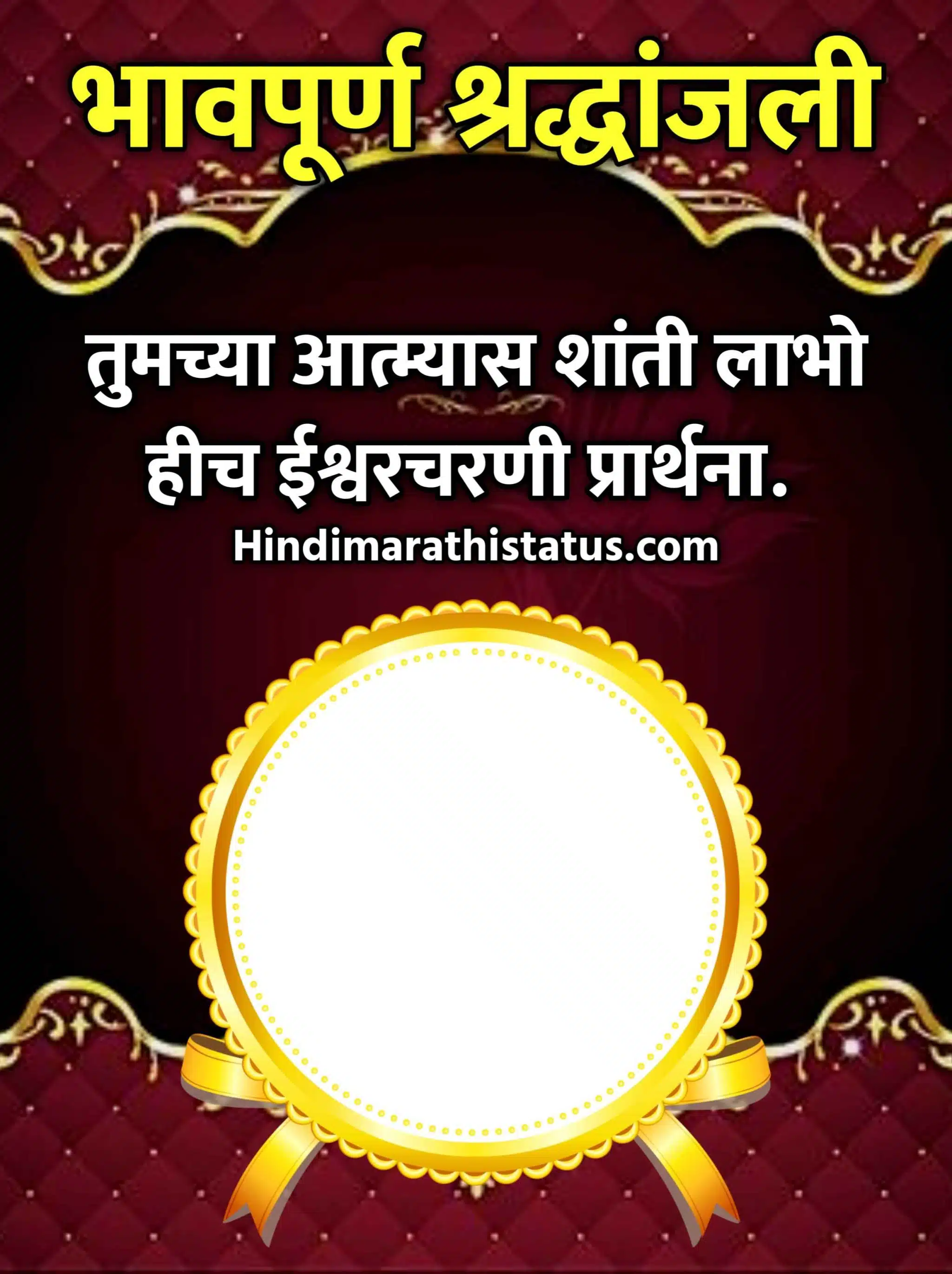 Marathi Bhavpurna Shradhanjali Background
