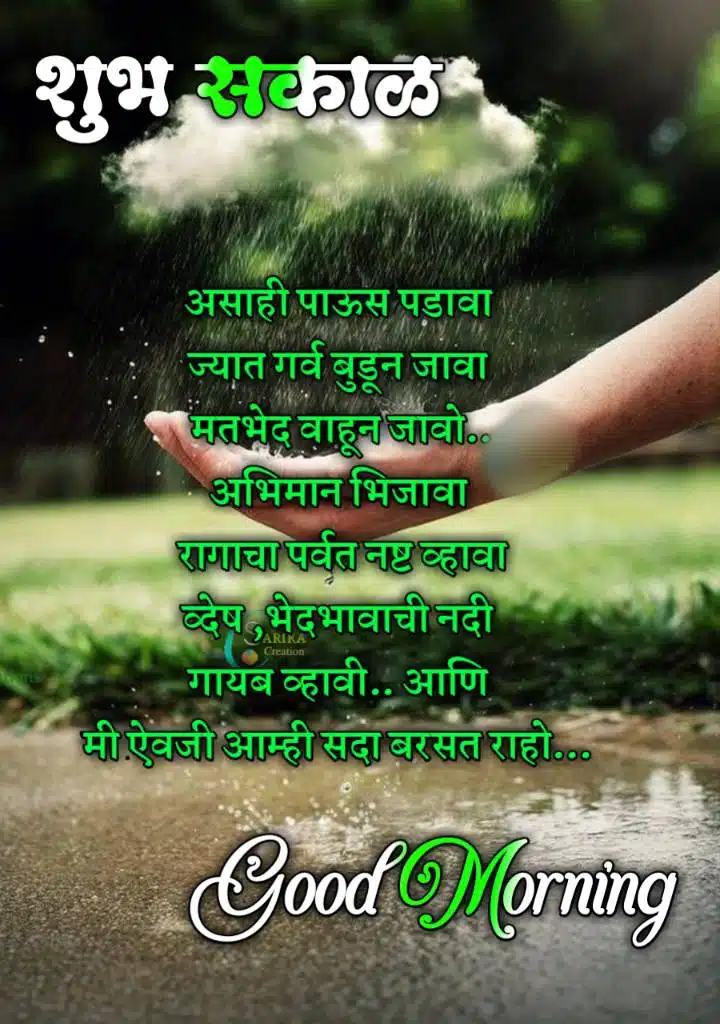Positive Good Morning Quotes In Marathi