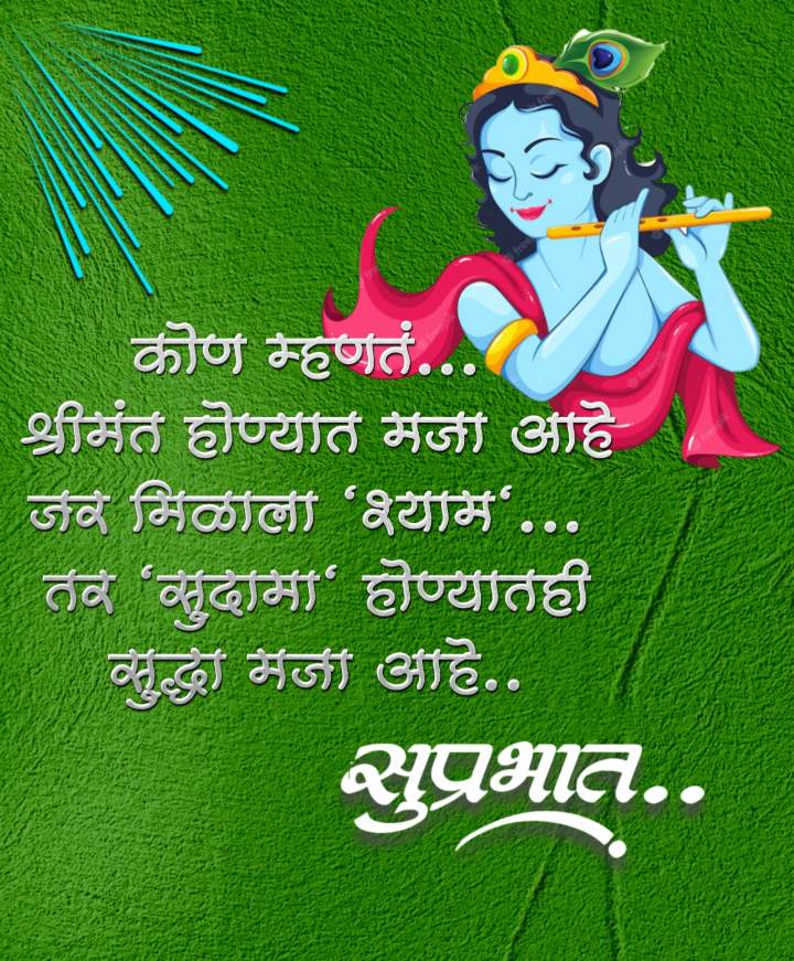 Suprabhat Marathi Message