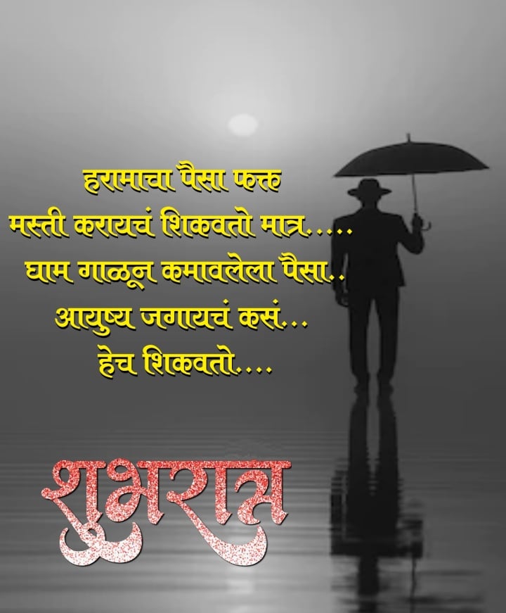 good night suvichar marathi