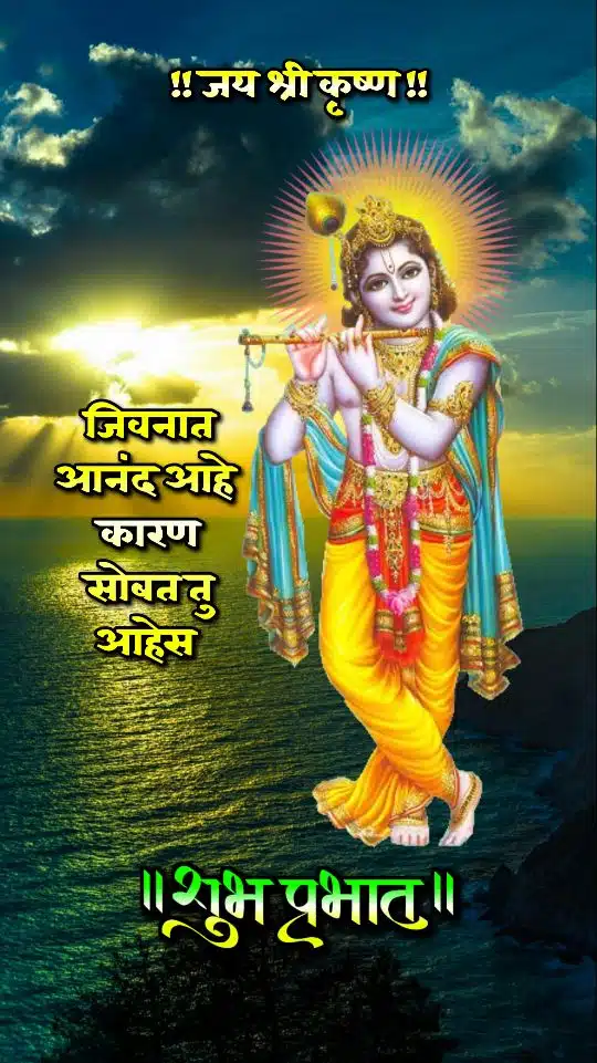Good Morning God Images In Marathi ()
