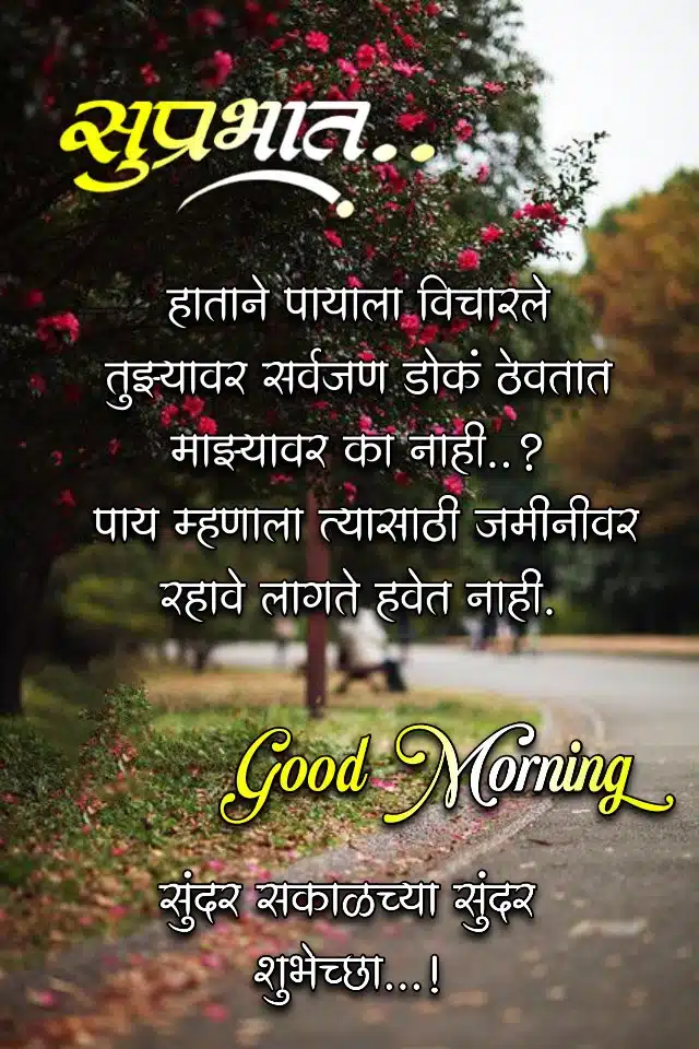 Heart Touching Good Morning Message In Marathi ()