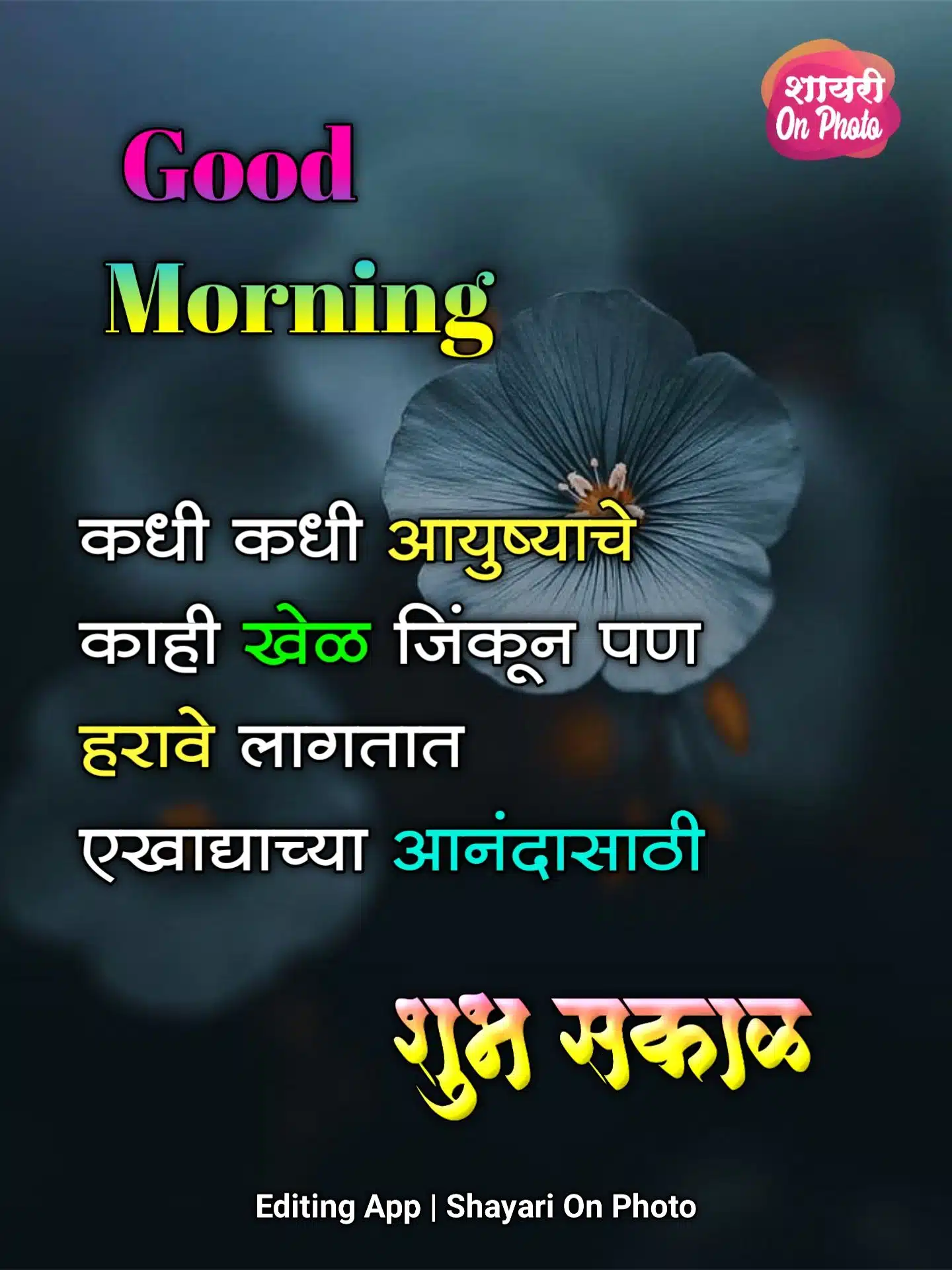 good morning heart touching messages in marathi ()