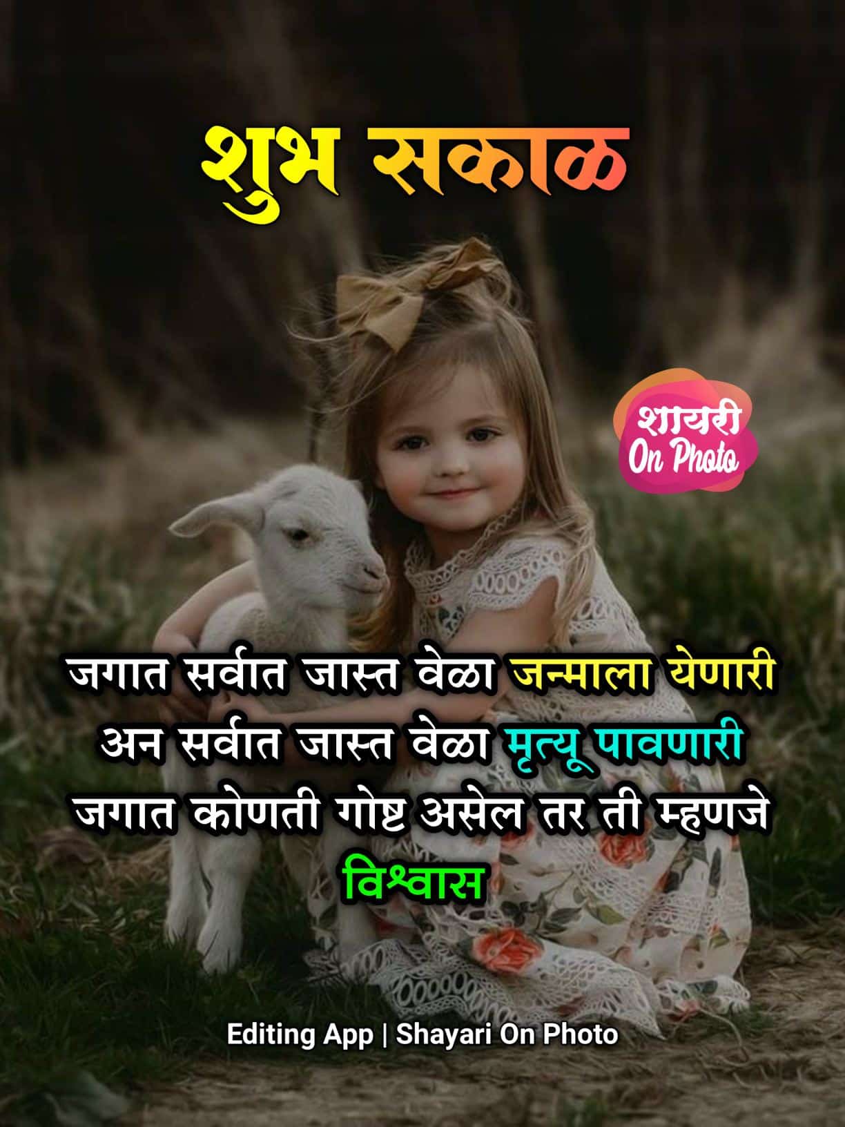 good morning heart touching quotes in marathi ()