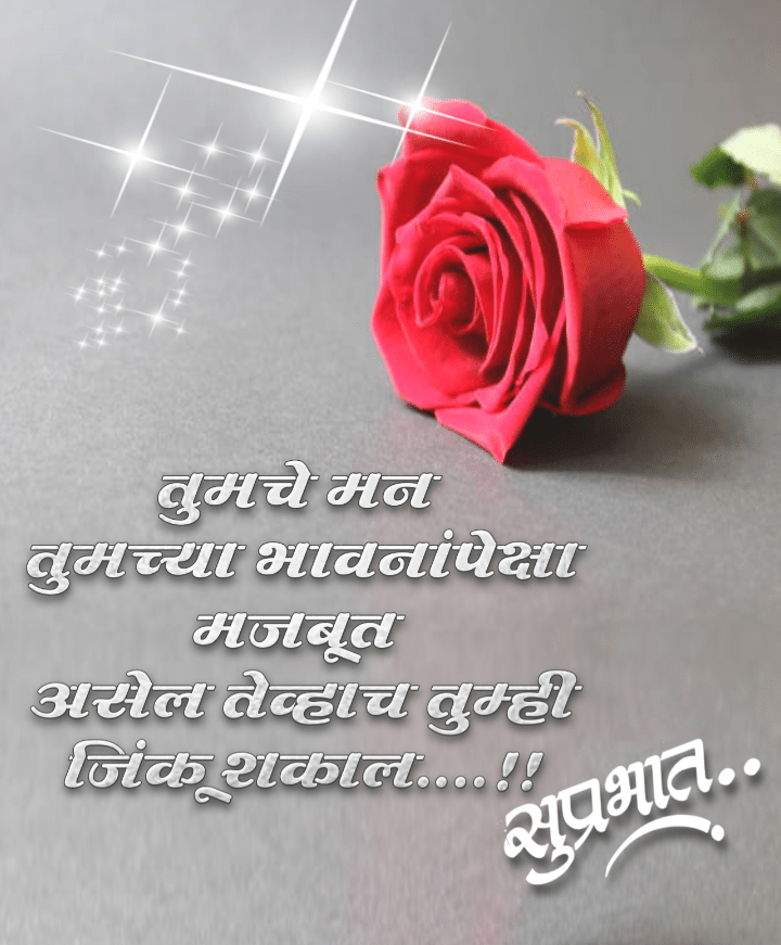 Good Morning Images In Marathi ()