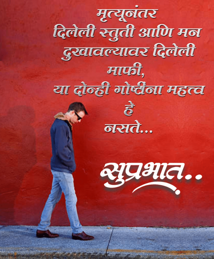 Good Morning Images In Marathi ()