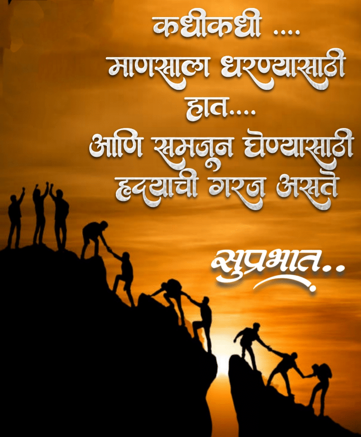 Good Morning Images In Marathi ()