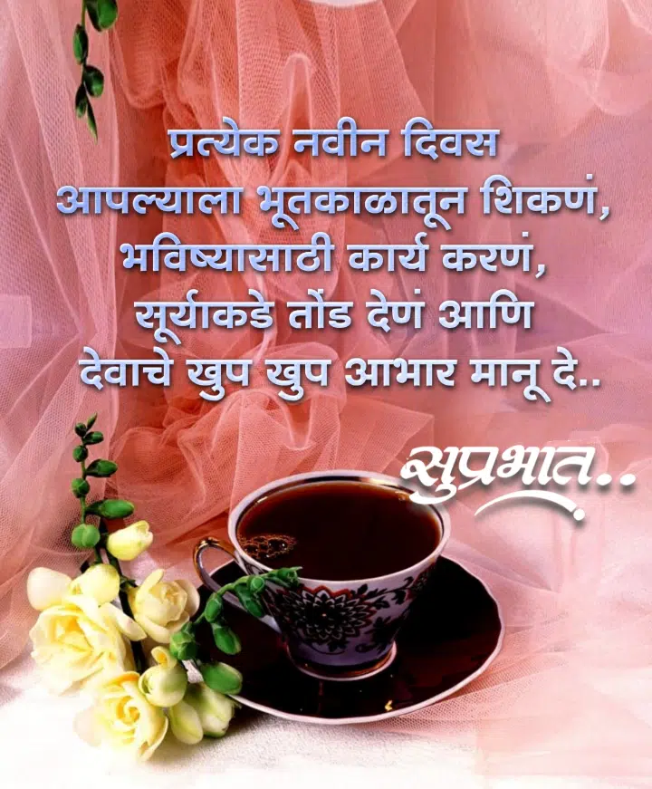 Good Morning Images In Marathi ()